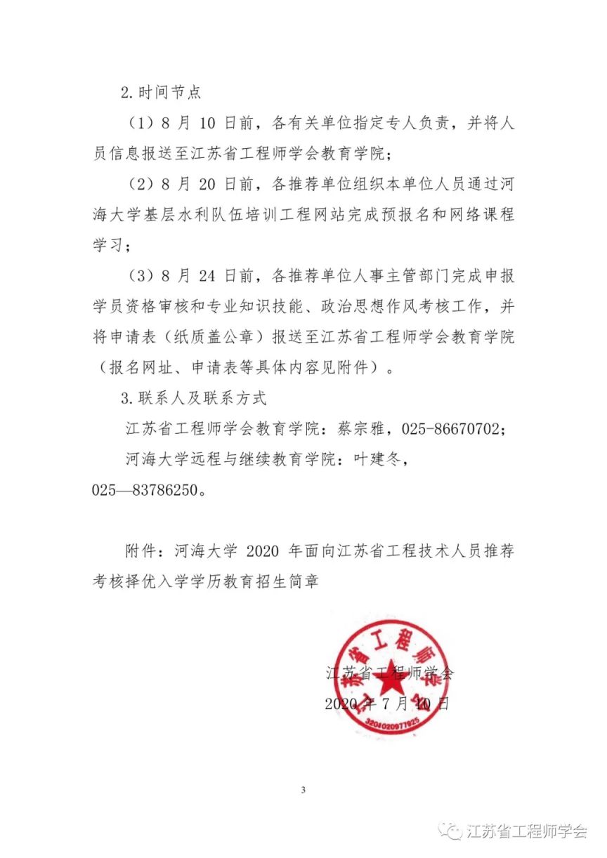 江苏省工程师学会