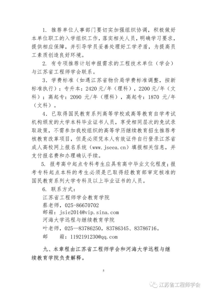 江苏省工程师学会