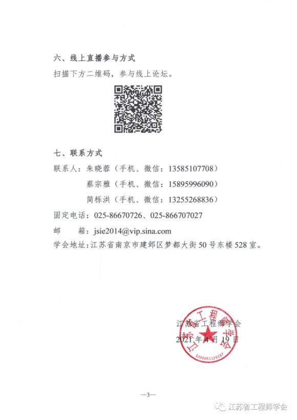江苏省工程师学会