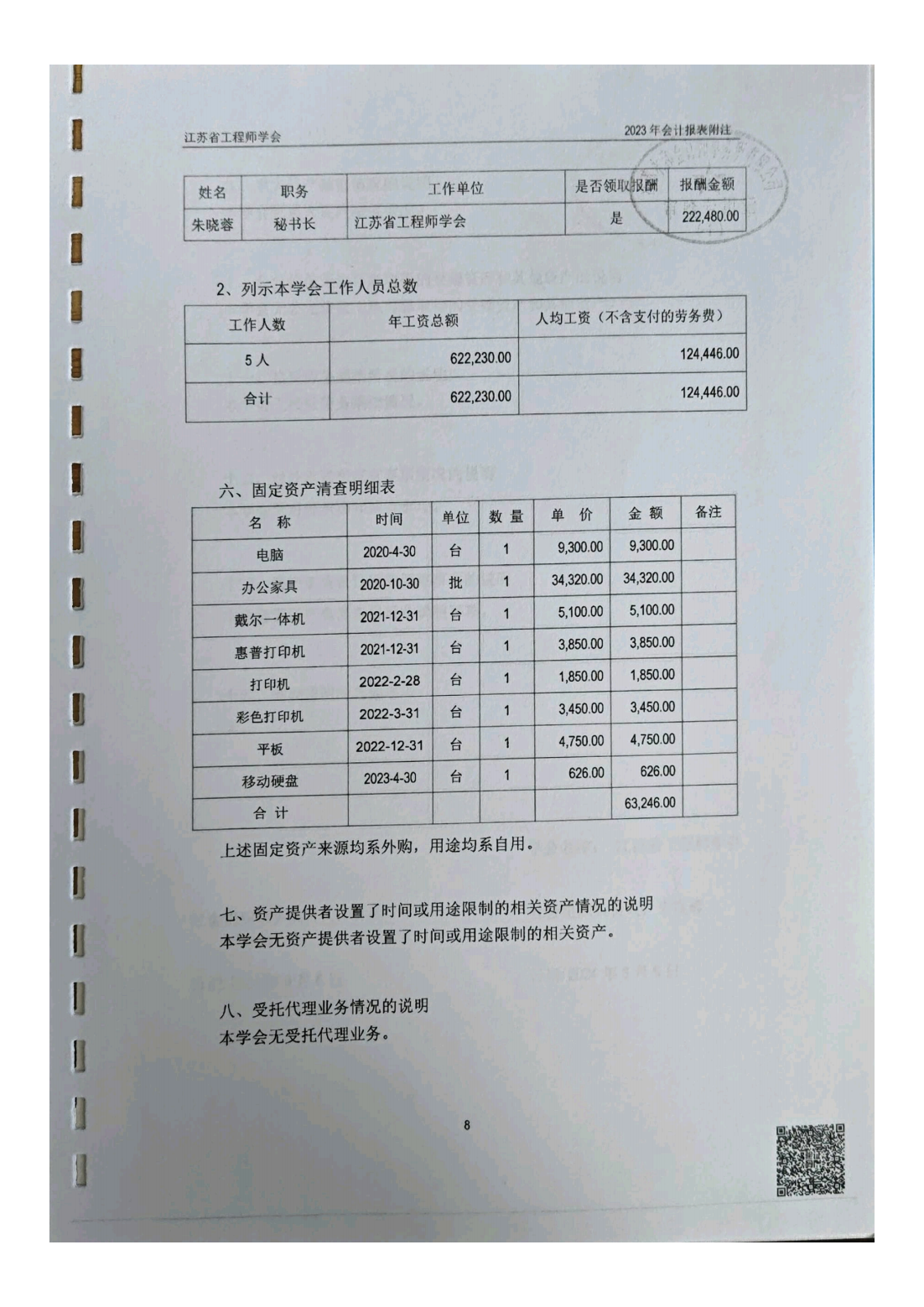 扫描文件_20241112_104341_12.png