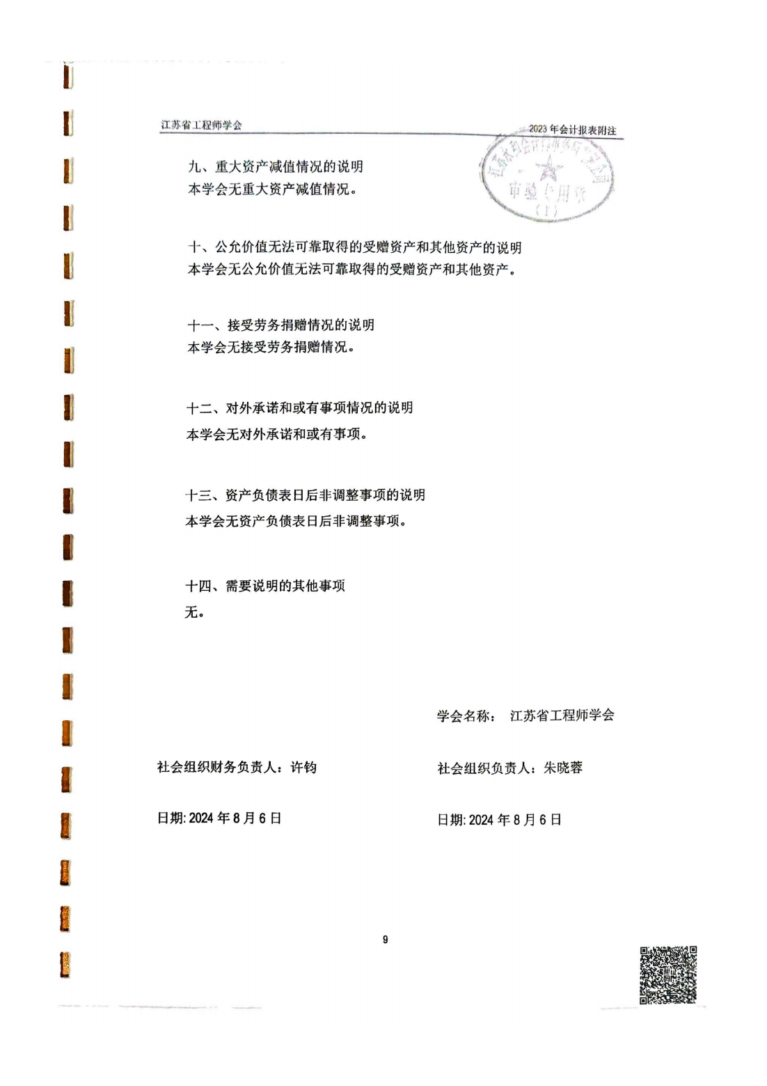 扫描文件_20241112_104341_13.png