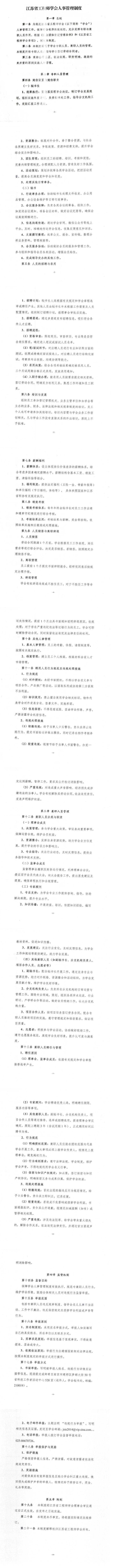 江苏省工程师学会人事管理制度_00.jpg