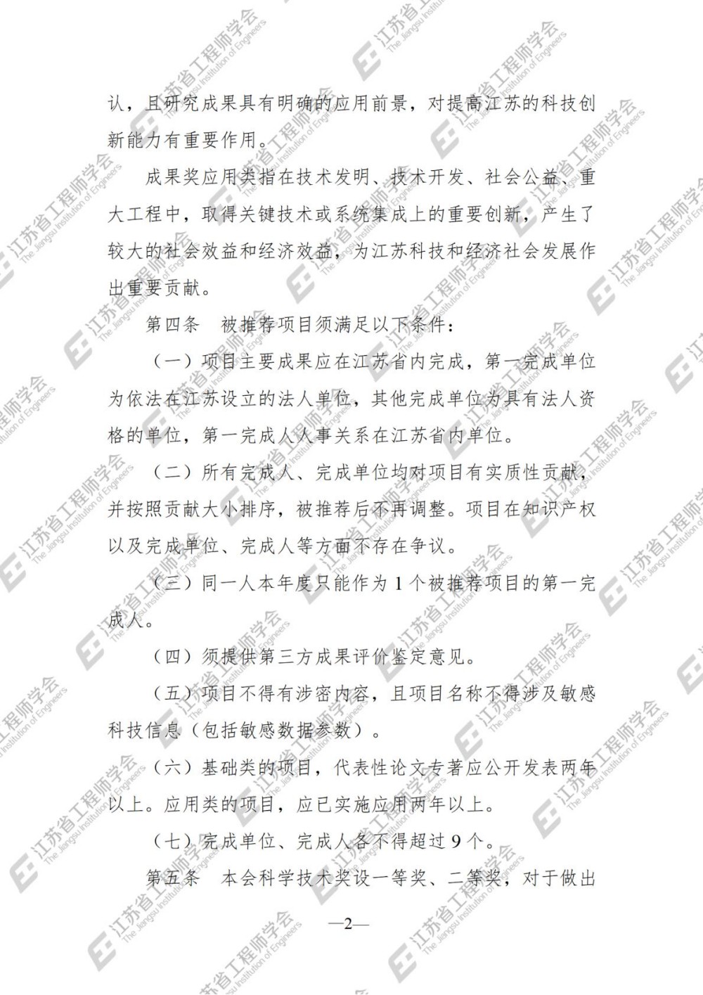 2026年修订-江苏省工程师学会科学技术奖奖励办法(1)_02.jpg