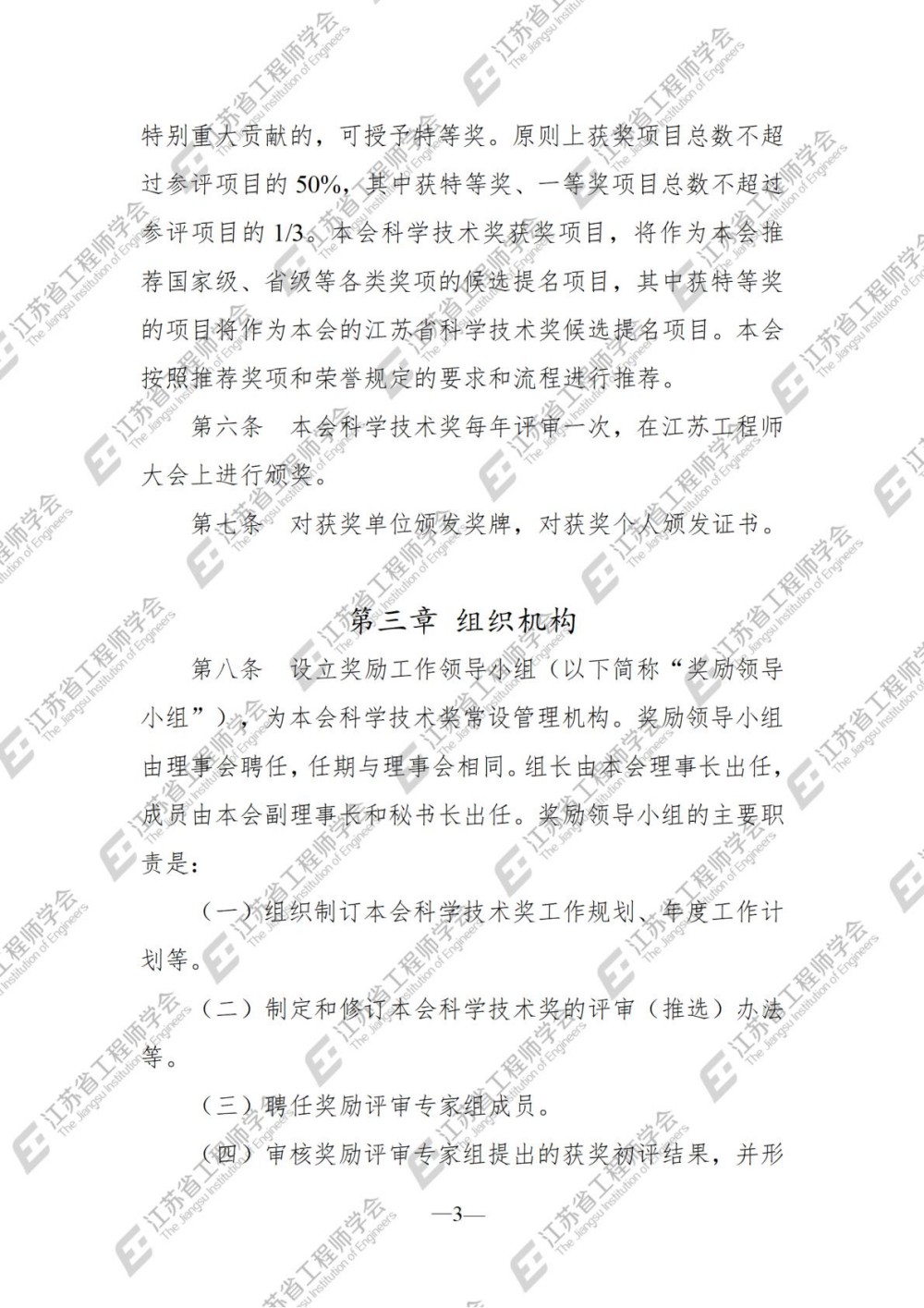 2026年修订-江苏省工程师学会科学技术奖奖励办法(1)_03.jpg