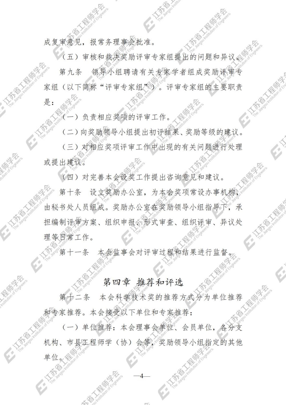 2026年修订-江苏省工程师学会科学技术奖奖励办法(1)_04.jpg