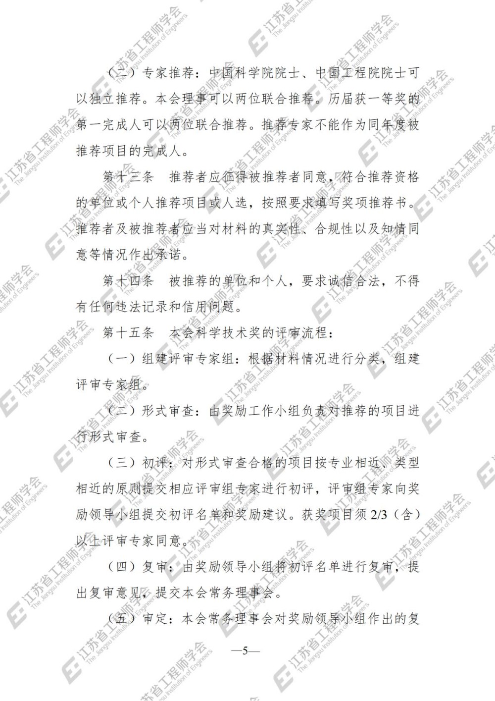 2026年修订-江苏省工程师学会科学技术奖奖励办法(1)_05.jpg