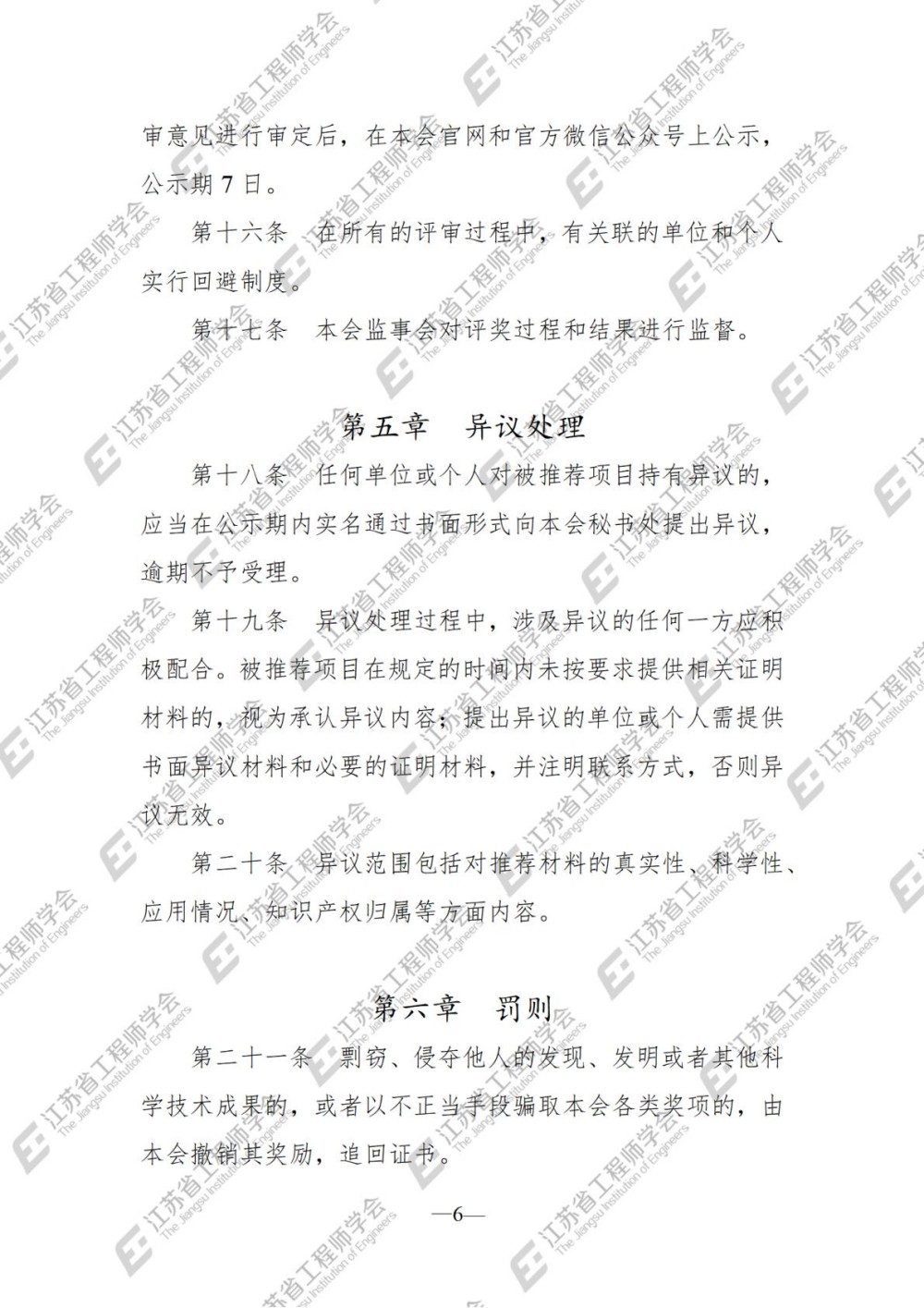 2026年修订-江苏省工程师学会科学技术奖奖励办法(1)_06.jpg